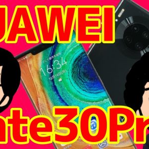 HUAWEI Mate 30 Proを使って感じたメリット・デメリット（良いところ・悪いところ）を徹底レビュー！【HUAWEIMate30Pro the good and the bad】