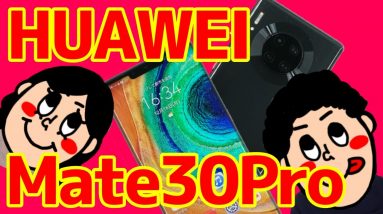 HUAWEI Mate 30 Proを使って感じたメリット・デメリット（良いところ・悪いところ）を徹底レビュー！【HUAWEIMate30Pro the good and the bad】