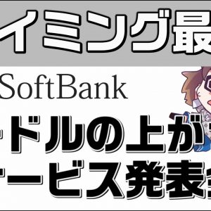 【本ブランド強化】SoftBank Air 5G（ソフトバンクエアー）など新情報を発表