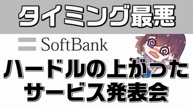 【本ブランド強化】SoftBank Air 5G（ソフトバンクエアー）など新情報を発表