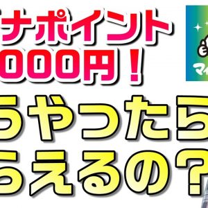 難しい？そもそもこれ何？マイナポイント概要から申込手順＆たくさんある注意事項も解説！