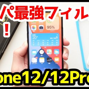 iPhone 12 / 12 Proにおすすめ！浮かないコスパ最強全面ガラスフィルムをレビューする【Nimaso】【iPhone12】