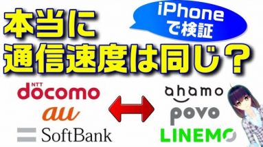 本当に通信速度は同じなの？本ブランドとオンライン専用20GBプランの速度をiPhoneで検証！