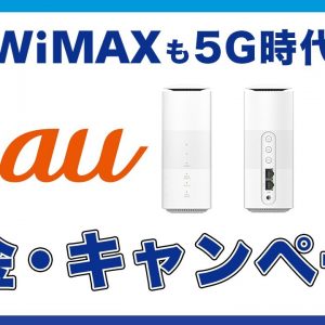 最大2.7Gbps！速くて安い無制限ホームルーター契約するならどこがおすすめ？