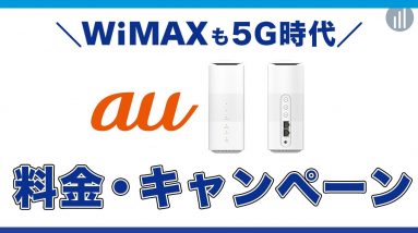 最大2.7Gbps！速くて安い無制限ホームルーター契約するならどこがおすすめ？