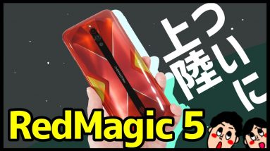 RedMagic 5Gをレビュー！！使って感じたメリット・デメリット（良い点・悪い点）【ゲーミングスマホ】