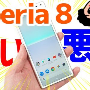 Xperia 8を使って感じたメリット・デメリット（良い点・悪い点）【使用感レビュー】【Xperia8 the good and the bad】