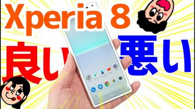 Xperia 8を使って感じたメリット・デメリット（良い点・悪い点）【使用感レビュー】【Xperia8 the good and the bad】