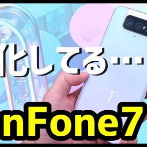 ASUS ZenFone 7 レビュー！使って感じたメリットとデメリット（良いところ・悪いところ）【ZenFone7】