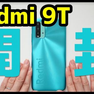 【これで１万円台】爆安Redmi 9T開封レビュー！デザイン・ベンチマーク・ゲーム性能・カメラ・スピーカーを検証！Redmi Note 9Tとも比較