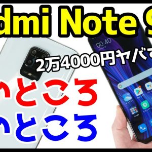 Redmi Note 9Sを使ってわかったメリット・デメリット（良い点・悪い点）【感想レビュー】