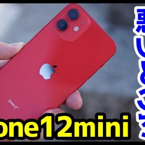 iPhone 12 miniを使って感じた良いところ・悪いところ！(メリット・デメリット)【使用感レビュー】