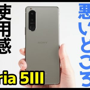 Xperia 5 IIIを使って感じた良いところ・悪いところ！使いやすさ・バッテリー持ちが最高！2021年ハイエンド5Gスマホで迷ったらコレ！？【使用感レビュー】