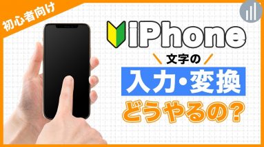 08🔰iPhoneで文字入力する方法・英語・数字・コピペ・絵文字・顔文字｜#iPhoneの使い方 #iPhone入門