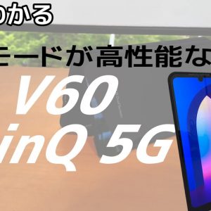 1分でわかるLG V60 ThinQ 5Gの録音レコーダーの性能の高さ！