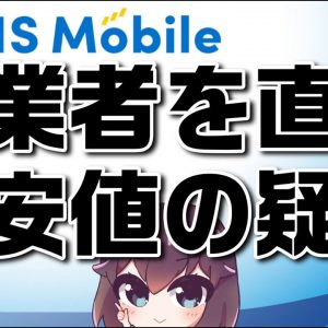 【社長インタビュー】格安ステップ1GB590円3GB790円の経緯や本音に迫る