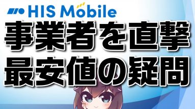 【社長インタビュー】格安ステップ1GB590円3GB790円の経緯や本音に迫る