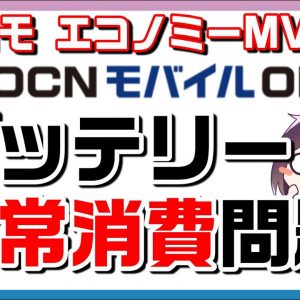 【2022年3月解消！？】OCNモバイルONE仕様変更を発表