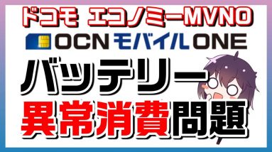 【2022年3月解消！？】OCNモバイルONE仕様変更を発表