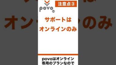 【2022年】auからpovo 2.0プラン変更の注意点！#Shorts