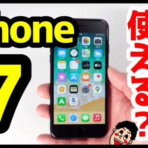 iPhone 7っていつまで使える？2021年に使って分かった良いところ・悪いところを解説【iPhone7感想】