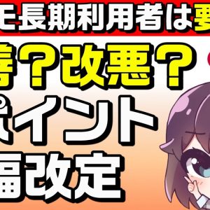 史上最高に貯まる！dポイント改定＆長期利用特典変更解説（2022年6月3日～）