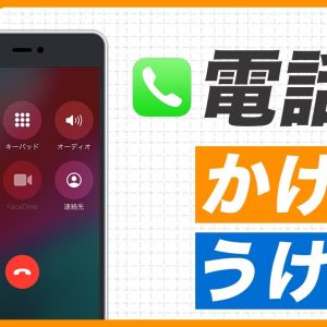 10🔰iPhoneで電話を発信・受信・連絡帳・着信拒否の設定まるッと解説｜#iPhoneの使い方 #iPhone入門