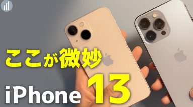 iPhone 13 1週間使ってみてよかった・悪かったポイント