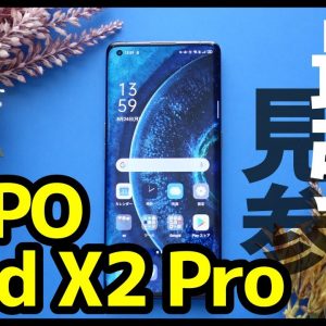 【最強】OPPO Find X2 Proレビュー！使って感じた良かった点・悪かった点（メリット・デメリット）・評価【使用感】