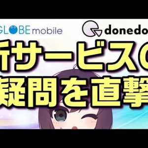 【BIGLOBE＆donedone】ここでしか聞けない新サービスのお話。