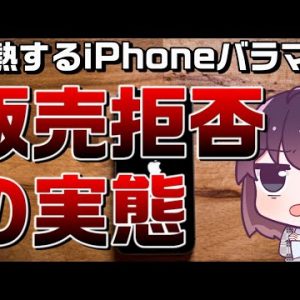 【総務省公表】バラマキiPhoneの単独販売拒否が行われている件（docomo,au,SoftBank）