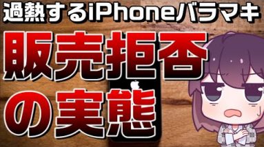 【総務省公表】バラマキiPhoneの単独販売拒否が行われている件（docomo,au,SoftBank）