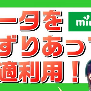 mineo（マイネオ）が新サービスを発表。ゆずりあって快適利用！？【すまさぽ劇場】