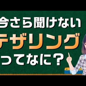 テザリングって何だか知っていますか？