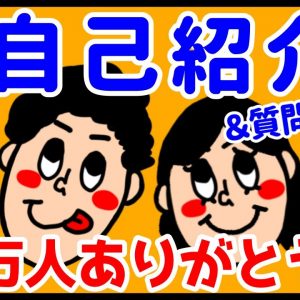 【祝】チャンネル登録者1万人突破！改めて自己紹介&質問コーナー！