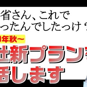 【縛り＆違約金撤廃/減額へ】各社の新プラン・対応の要点を総括！【楽天モバイルの役割とは】※説明欄補足あり