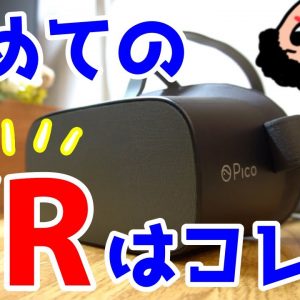 【VR初心者必見】初めてのVRなら絶対コレがおすすめ！Amazonプライムビデオも見れるぞ！【Pico G2 4K】