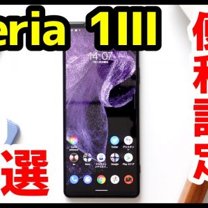 【厳選】Xperia 1 IIIを買ったら知っておきたい7つのおすすめ設定・便利機能！！