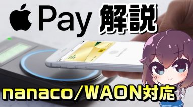 Apple Payとおサイフケータイ何が違うの？（NFC/FeliCa）