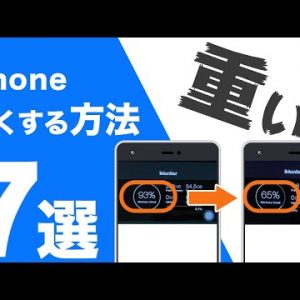 【2021年最新】iPhoneの動作を一瞬で軽くする7つの方法！新しく買う必要なし！