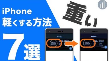 【2021年最新】iPhoneの動作を一瞬で軽くする7つの方法！新しく買う必要なし！