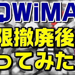 【検証】3日100GB以上使ってみた（UQ WiMAX＋5G/Speed Wi-Fi 5G X11）