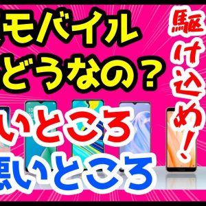 【実際どうなの？】楽天モバイルを1年使って感じた良いところ・悪いところ！一緒に買うべきおすすめAndroidスマホも解説！