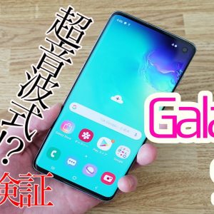 【実機検証】Galaxy S10の画面内指紋認証（超音波式）は使いにくい？指紋認証スピードは？