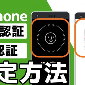 03🔰iPhoneの初期設定（指紋認証・顔認証の設定方法）｜#iPhoneの使い方 #iPhone入門