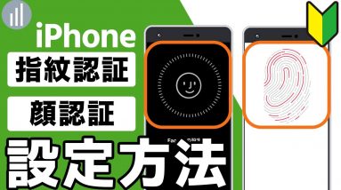 03🔰iPhoneの初期設定（指紋認証・顔認証の設定方法）｜#iPhoneの使い方 #iPhone入門