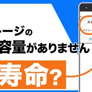 iPhoneの寿命ってどれくらい？それ買い替えのタイミングではありません！