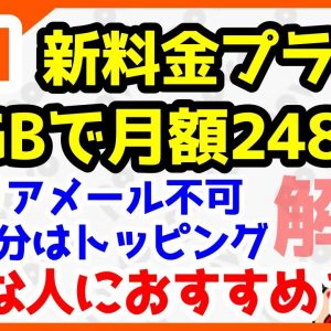 auがドコモahamo対抗！新料金プラン「povo」発表キタァァァァ！データ20GBで月額2480円！キャリアメール利用不可！どんな人におすすめ？