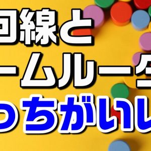 これからのお家インターネットの疑問～ドコモhome5Gが変えた市場～【※2022年2月～UQWiMAX3日15GB制限撤廃。詳細は概要欄から】