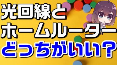 これからのお家インターネットの疑問～ドコモhome5Gが変えた市場～【※2022年2月～UQWiMAX3日15GB制限撤廃。詳細は概要欄から】